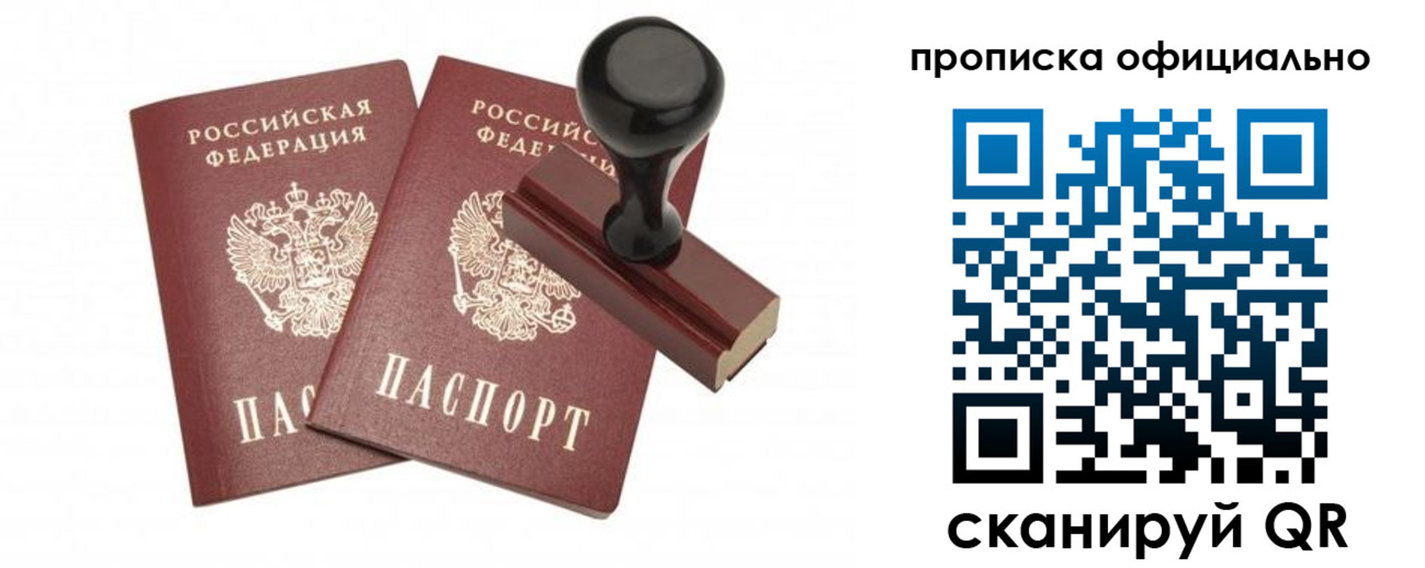 временная регистрация недорого в Самаре