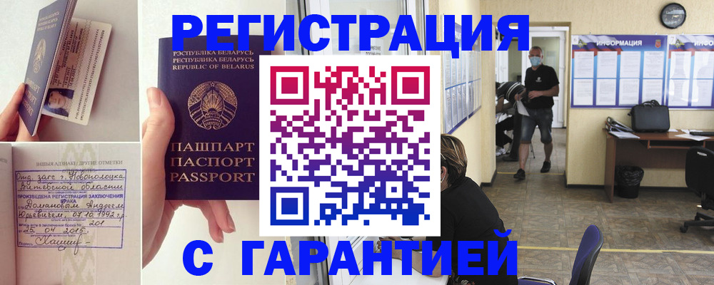 прописка законно в Самаре
