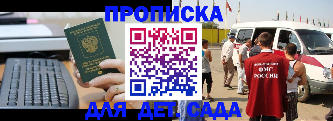 прописка для работы в Самаре