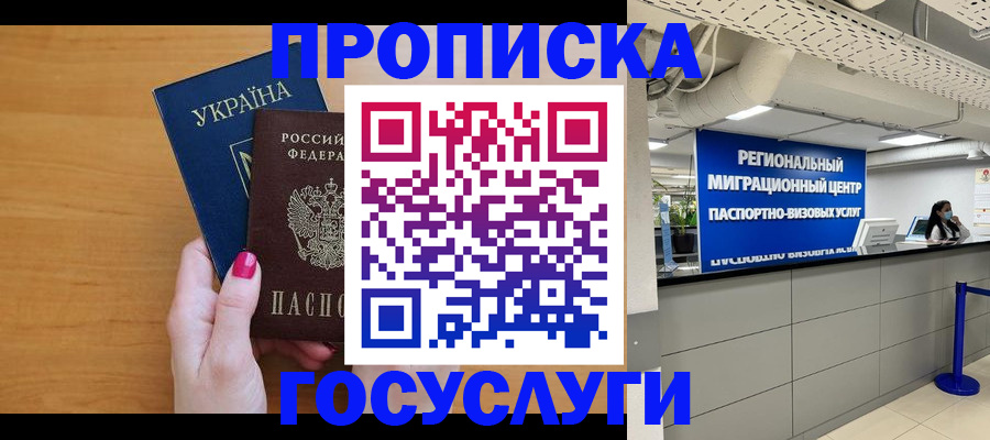 временная прописка в Самаре