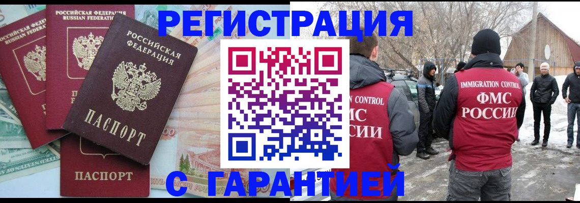 временная регистрация законно в Самаре